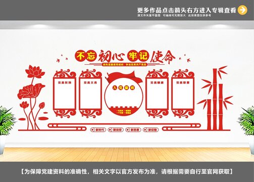 機關(guān)黨政文化墻
