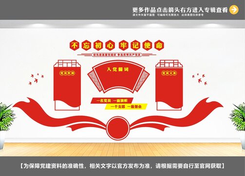 黨建會議室背景墻