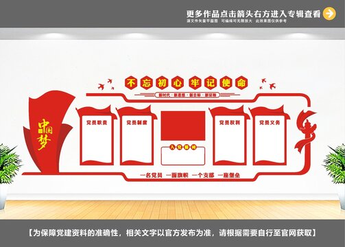 黨員之家效果圖