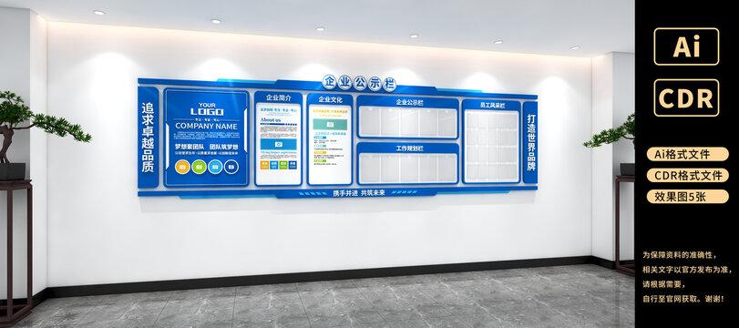 企業(yè)公示欄公司公開欄企業(yè)文化墻照片墻