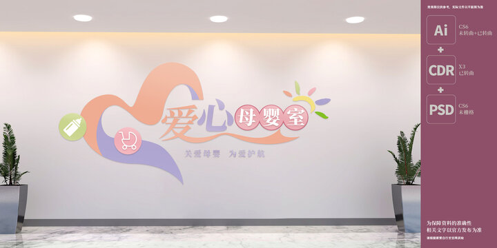 母嬰室布置背景文化墻