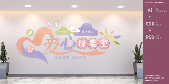 母嬰室文化墻