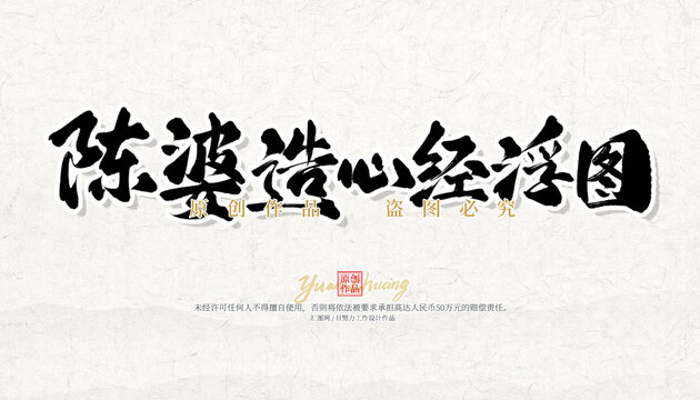 陳婆造心經(jīng)浮圖