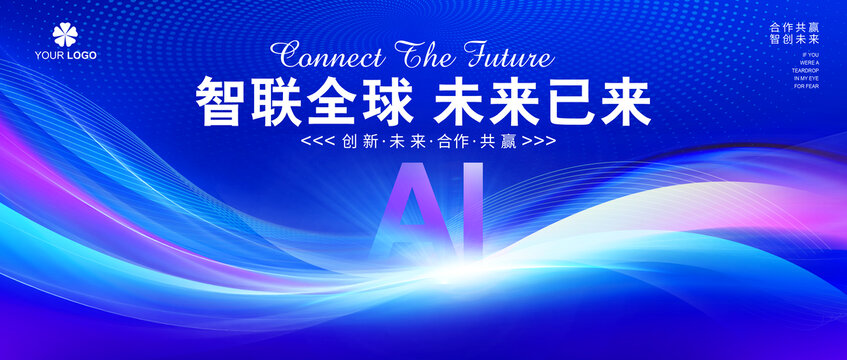 AI智能科技大會