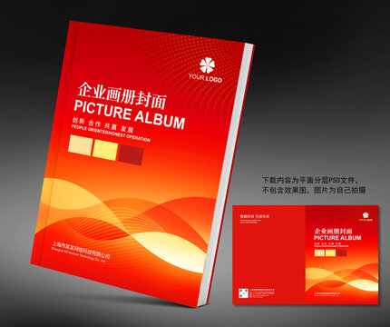 紅色畫冊封面