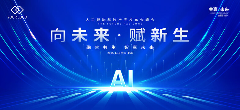 AI科技發(fā)布會(huì)背景