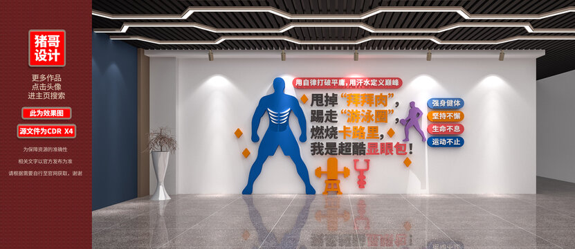 健身房文化墻