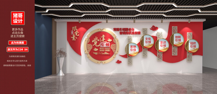 黨建引領(lǐng)黨建文化墻
