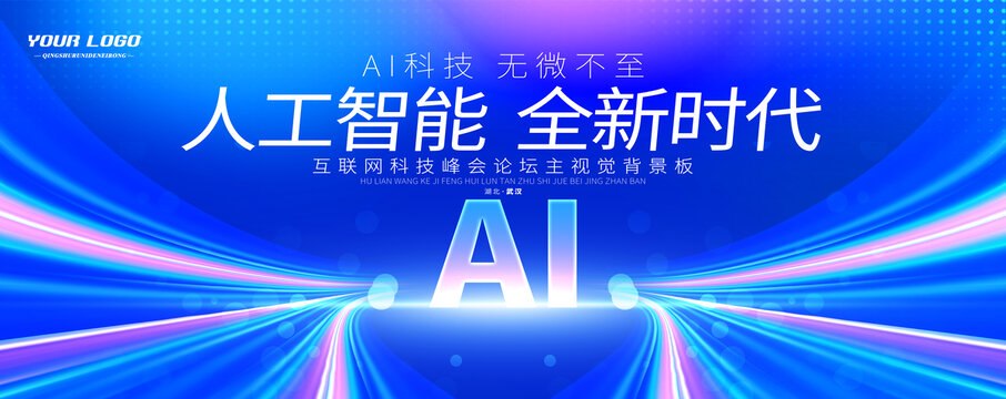 AI智能科技