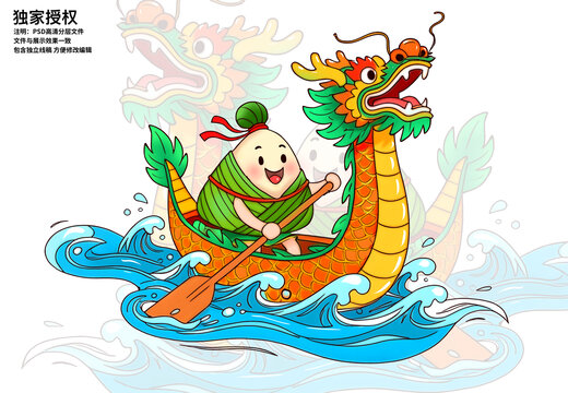 端午龍舟插畫