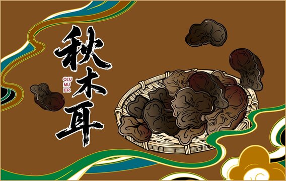 木耳包裝