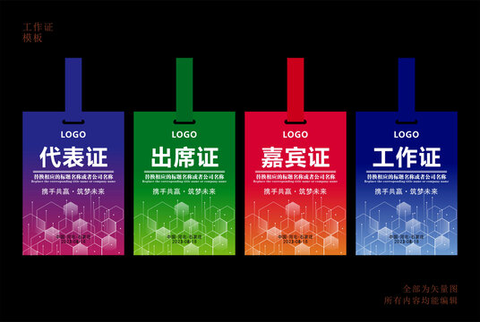 工作證