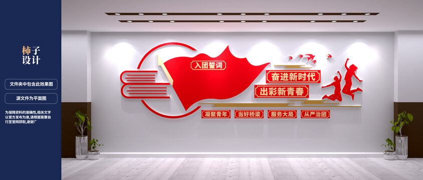 入團(tuán)誓詞