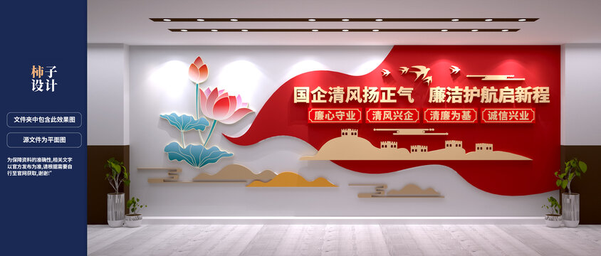 清廉企業(yè)文化墻