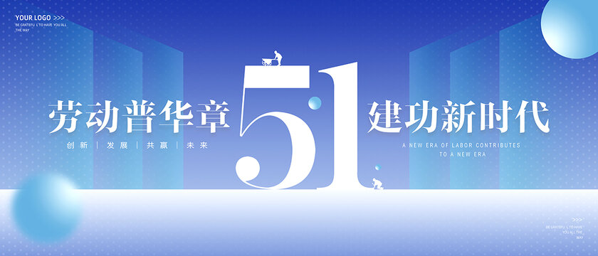 五一勞動節(jié)
