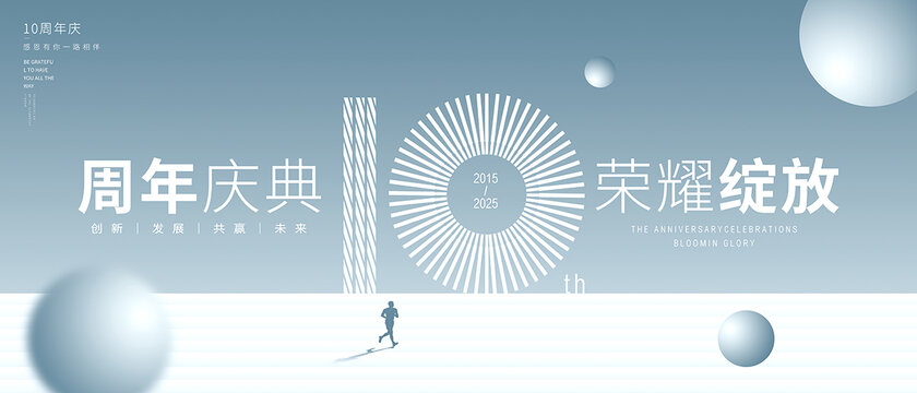 10周年慶