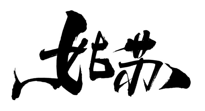 姑蘇