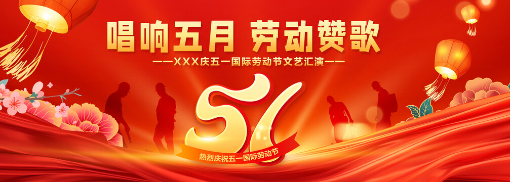 51勞動(dòng)節(jié)晚會(huì)背景
