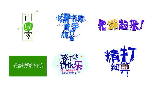 爆款字體設計集