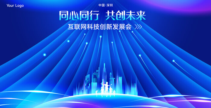 科技會(huì)議背景