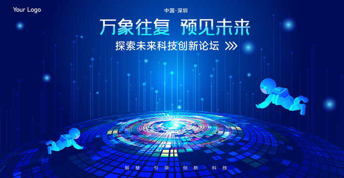 科技kv主畫面