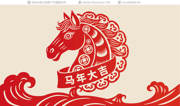 馬年剪紙