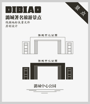 潞城中心公園