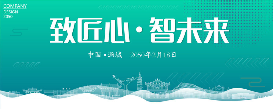 潞城智能大會