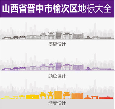 榆次地標(biāo)