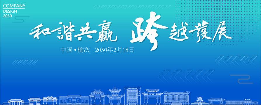 榆次經(jīng)濟會議