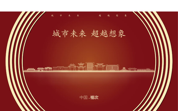 中國(guó)榆次
