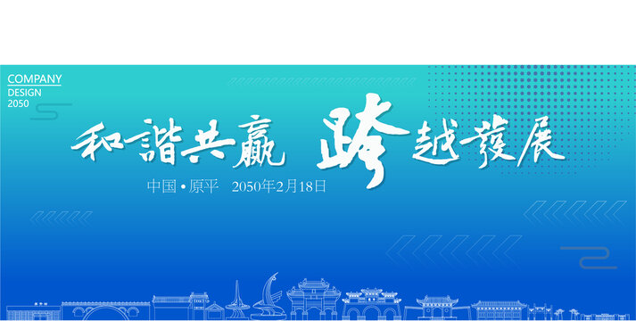 原平經(jīng)濟(jì)會(huì)議