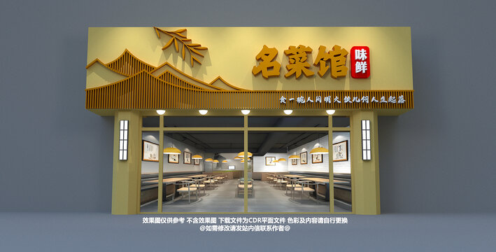 菜館門頭
