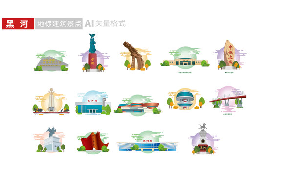 黑龍江黑河市地標(biāo)建筑矢量插畫素材