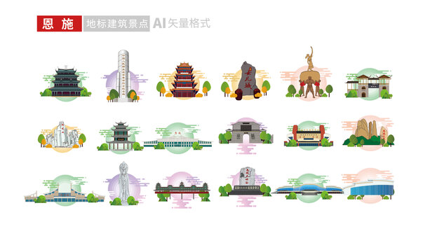 湖北恩施州地標(biāo)建筑矢量插畫素材