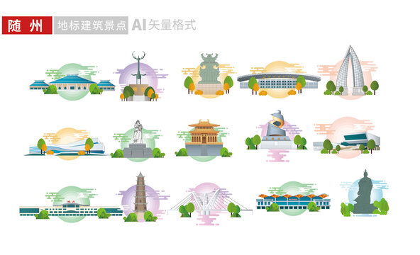 湖北隨州市地標(biāo)建筑矢量插畫素材