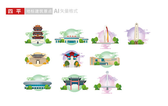 吉林四平市地標(biāo)建筑矢量插畫(huà)素材