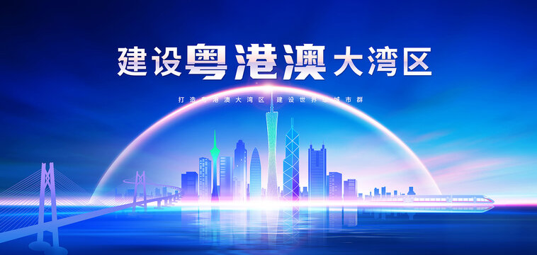 粵港澳大灣區(qū)