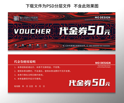 代金券