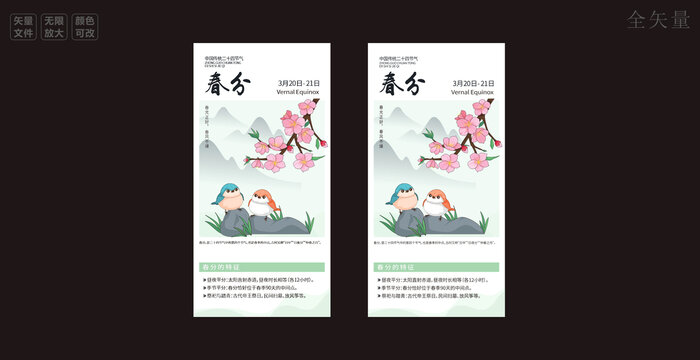 二十四節(jié)氣之春分