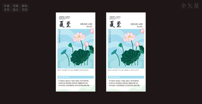 二十四節(jié)氣之夏至
