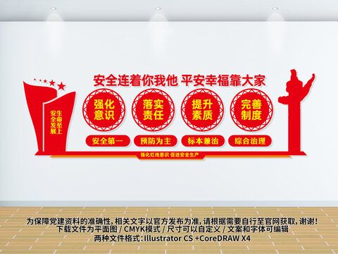 企業(yè)安全生產(chǎn)文化墻