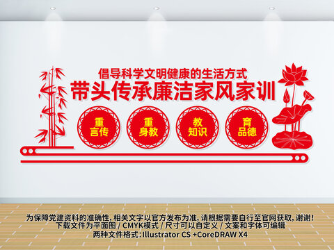 家庭作風建設文化墻