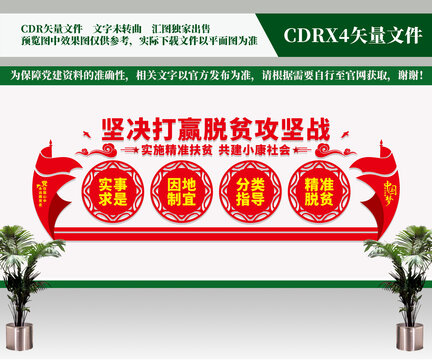 精準(zhǔn)扶貧文化墻