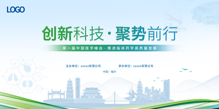 臨床醫(yī)學(xué)峰會福州