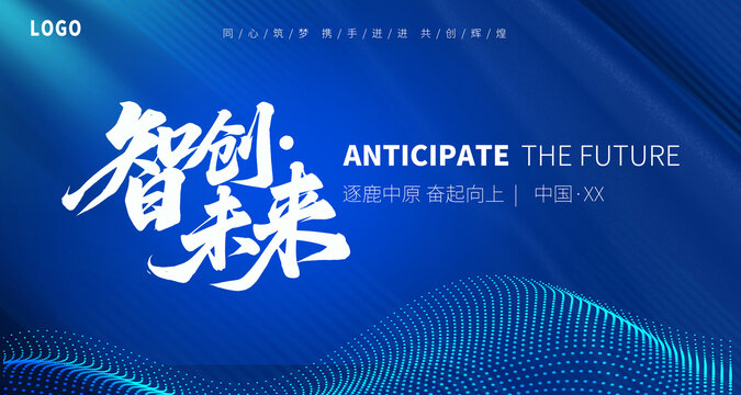 企業(yè)IT互聯(lián)網(wǎng)會(huì)議科技橫版海報(bào)