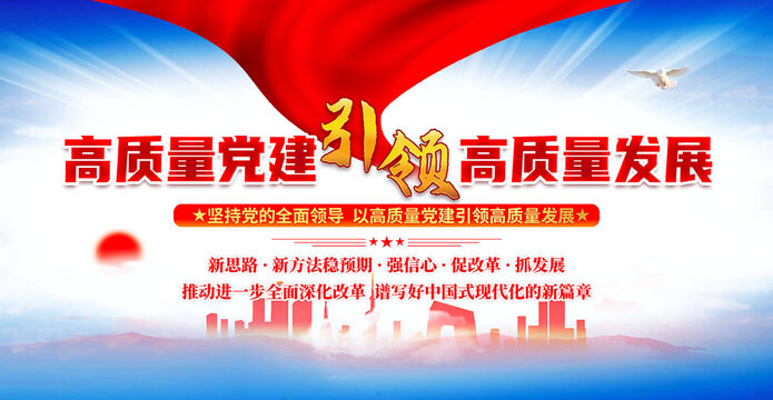 高質(zhì)量黨建引領(lǐng)高質(zhì)量發(fā)展
