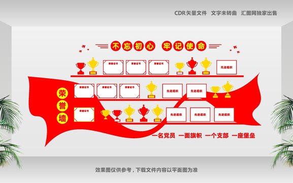 榮譽墻黨建