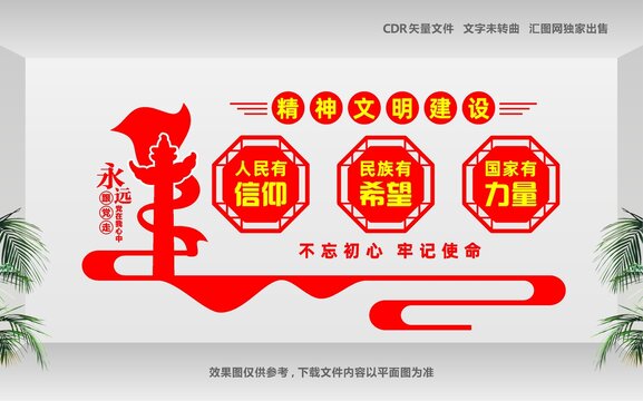 人民有信仰