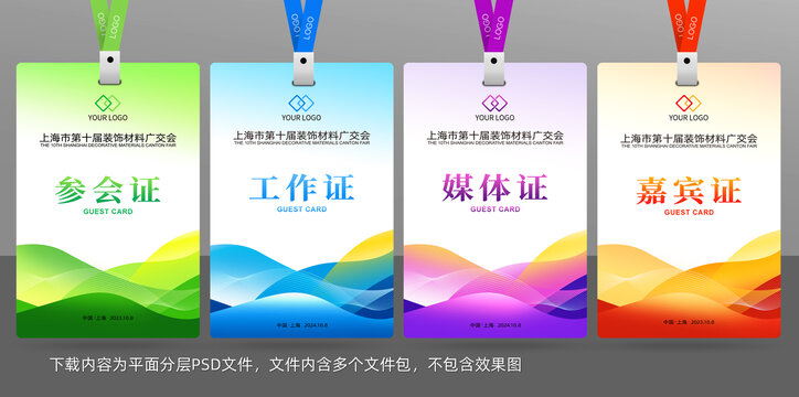 工作證